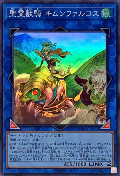 画像1: 聖霊獣騎キムンファルコス【スーパー】{TW01-JP140}《リンク》 (1)