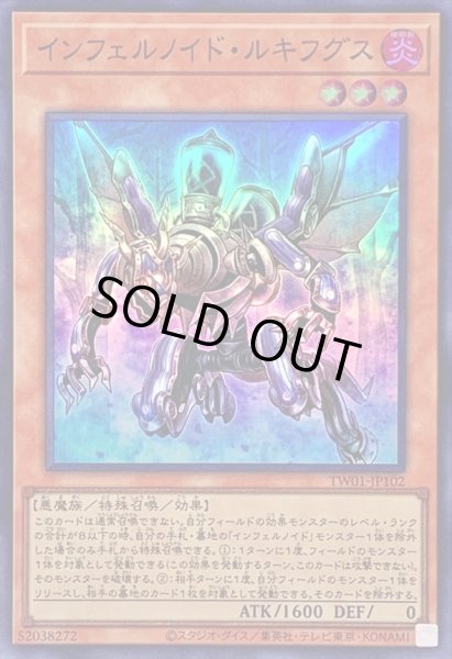 画像1: インフェルノイドルキフグス【スーパー】{TW01-JP102}《モンスター》 (1)