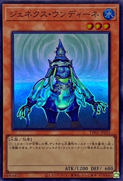 画像1: ジェネクスウンディーネ【スーパー】{TW01-JP055}《モンスター》 (1)