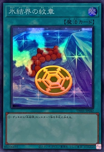 画像1: 氷結界の紋章【スーパー】{TW01-JP042}《魔法》 (1)
