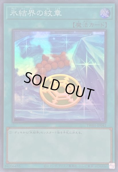 画像1: 氷結界の紋章【スーパー】{TW01-JP042}《魔法》 (1)