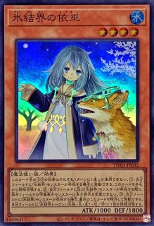 氷結界の依巫 - カードラッシュ[遊戯王]