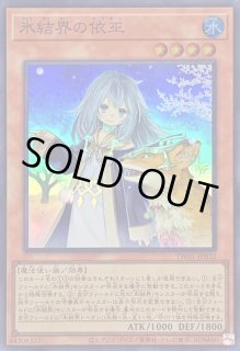 氷結界の依巫 - カードラッシュ[遊戯王]