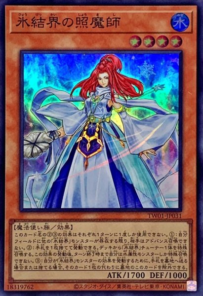 画像1: 氷結界の照魔師【スーパー】{TW01-JP031}《モンスター》 (1)