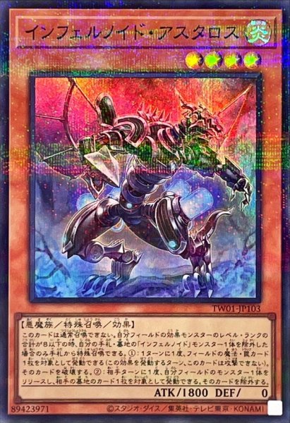 画像1: インフェルノイドアスタロス【スーパーパラレル】{TW01-JP103}《モンスター》 (1)