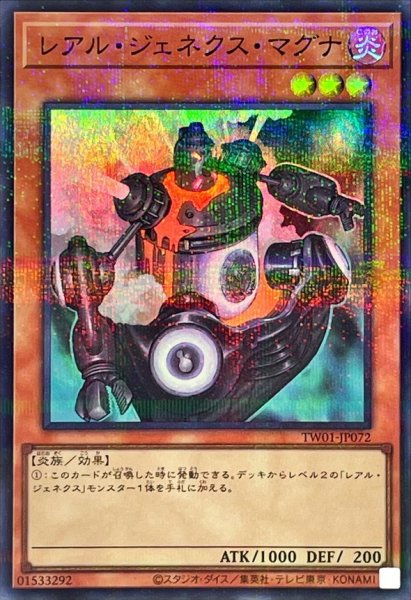 画像1: レアルジェネクスマグナ【スーパーパラレル】{TW01-JP072}《モンスター》 (1)