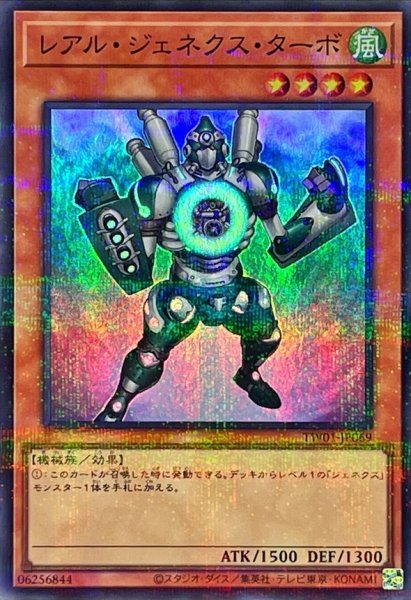 画像1: レアルジェネクスターボ【スーパーパラレル】{TW01-JP069}《モンスター》 (1)