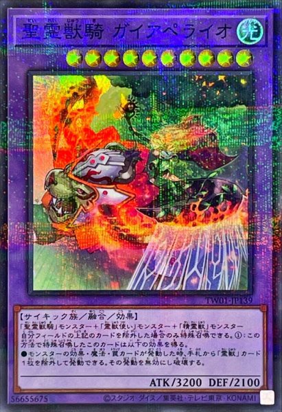 画像1: 聖霊獣騎ガイアペライオ【スーパーパラレル】{TW01-JP139}《融合》 (1)