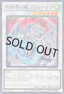 氷結界の龍ブリューナク - カードラッシュ[遊戯王]