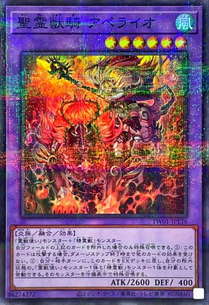 画像1: 聖霊獣騎アペライオ【スーパーパラレル】{TW01-JP136}《融合》 (1)