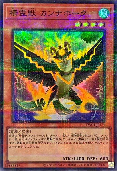 画像1: 精霊獣カンナホーク【スーパーパラレル】{TW01-JP131}《モンスター》 (1)