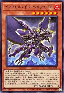インフェルノイド・ベルフェゴル - カードラッシュ[遊戯王]