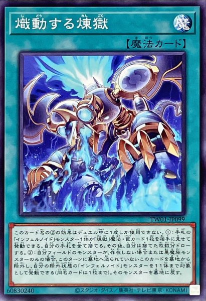 画像1: 熾動する煉獄【ノーマル】{TW01-JP099}《魔法》 (1)