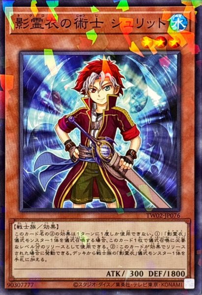 画像1: 影霊衣の術士シュリット【ノーマルパラレル】{TW02-JP076}《モンスター》 (1)