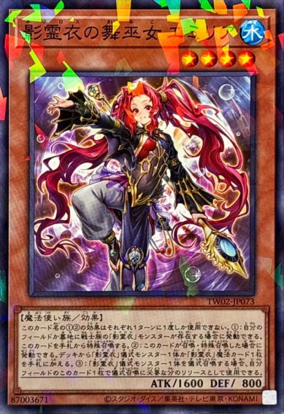 画像1: 影霊衣の舞巫女エミリア【ノーマルパラレル】{TW02-JP073}《モンスター》 (1)