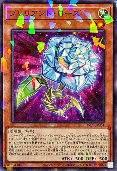 画像1: ブリリアントローズ【ノーマルパラレル】{TW02-JP054}《モンスター》 (1)