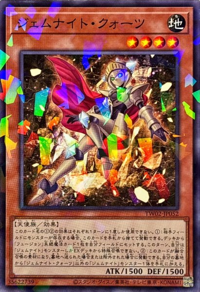 画像1: ジェムナイトクォーツ【ノーマルパラレル】{TW02-JP052}《モンスター》 (1)