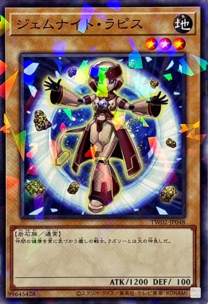 画像1: ジェムナイトラピス【ノーマルパラレル】{TW02-JP048}《モンスター》 (1)
