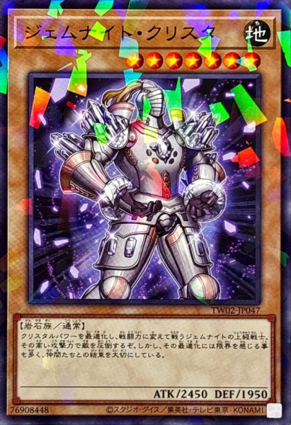 画像1: ジェムナイトクリスタ【ノーマルパラレル】{TW02-JP047}《モンスター》 (1)