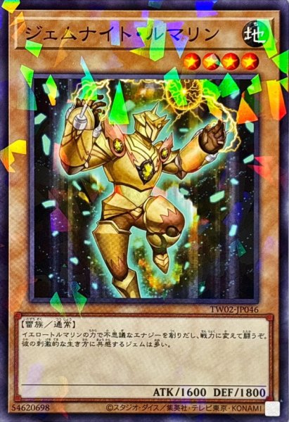 画像1: ジェムナイトルマリン【ノーマルパラレル】{TW02-JP046}《モンスター》 (1)