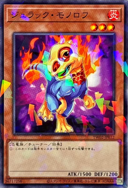 画像1: ジュラックモノロフ【ノーマルパラレル】{TW02-JP032}《モンスター》 (1)