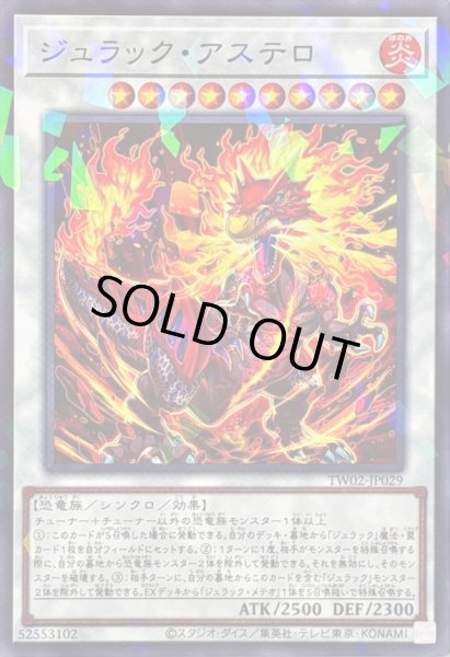 画像1: ジュラックアステロ【ノーマルパラレル】{TW02-JP029}《シンクロ》 (1)