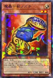 刻まれし魔レクストレメンデ【ウルトラ】{SUDA-JP037}《融合》