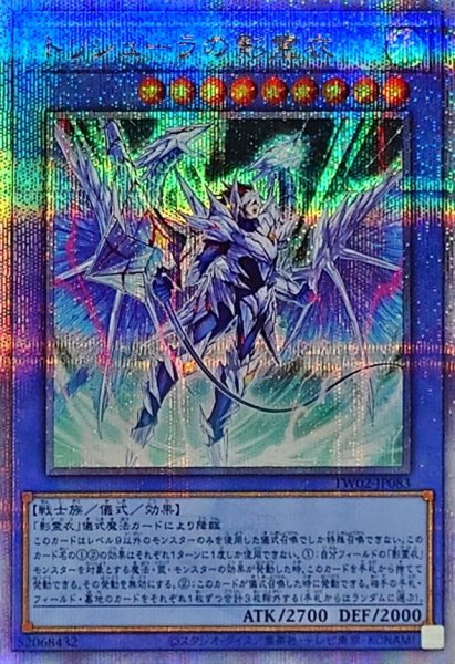 画像1: 〔状態A-〕(新)トリシューラの影霊衣【クォーターセンチュリーシークレット】{TW02-JP083}《儀式》 (1)