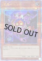 新)魔轟神ルリー【クォーターセンチュリーシークレット】{TW02-JP006