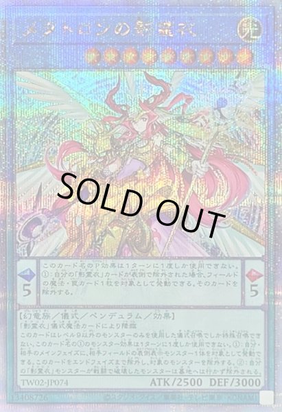 画像1: メタトロンの影霊衣【クォーターセンチュリーシークレット】{TW02-JP074}《儀式》 (1)