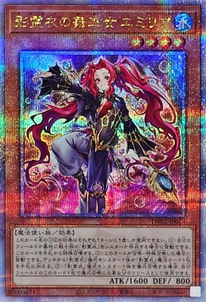 画像1: 〔状態A-〕影霊衣の舞巫女エミリア【クォーターセンチュリーシークレット】{TW02-JP073}《モンスター》 (1)