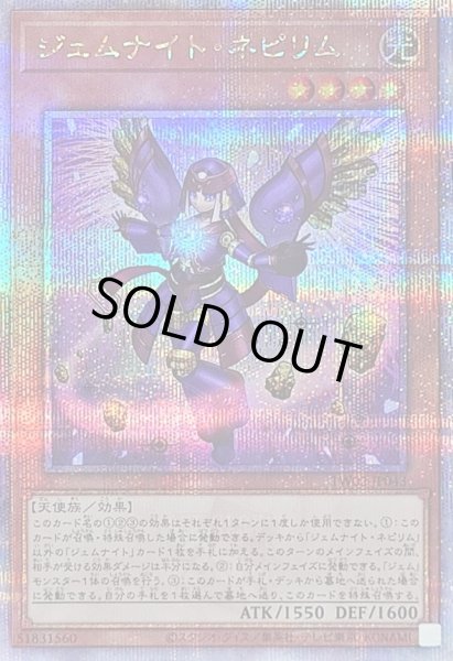 画像1: 〔状態A-〕ジェムナイトネピリム【クォーターセンチュリーシークレット】{TW02-JP043}《モンスター》 (1)
