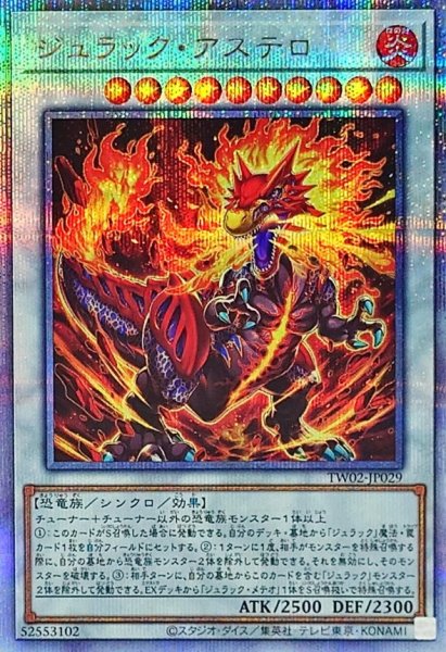 画像1: 〔状態A-〕ジュラックアステロ【クォーターセンチュリーシークレット】{TW02-JP029}《シンクロ》 (1)
