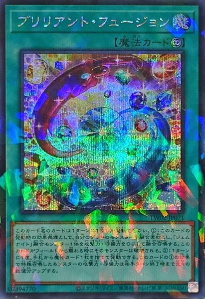 画像1: 〔状態A-〕ブリリアントフュージョン【シークレットパラレル】{TW02-JP071}《魔法》 (1)