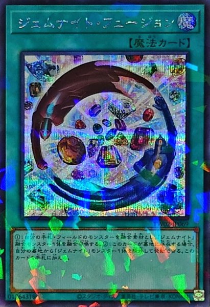 画像1: 〔状態B〕ジェムナイトフュージョン【シークレットパラレル】{TW02-JP069}《魔法》 (1)