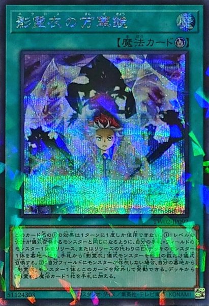 画像1: 〔状態B〕影霊衣の万華鏡【シークレットパラレル】{TW02-JP092}《魔法》 (1)