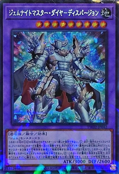 画像1: 〔状態B〕ジェムナイトマスターダイヤディスパージョン【シークレットパラレル】{TW02-JP042}《融合》 (1)
