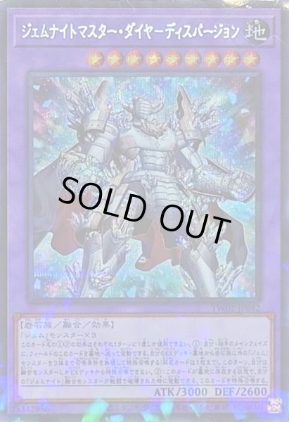 画像1: 〔状態A-〕ジェムナイトマスターダイヤディスパージョン【シークレットパラレル】{TW02-JP042}《融合》 (1)