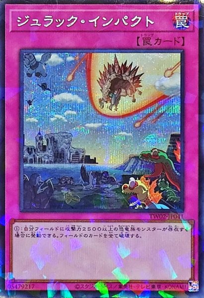 画像1: 〔状態A-〕ジュラックインパクト【シークレットパラレル】{TW02-JP041}《罠》 (1)