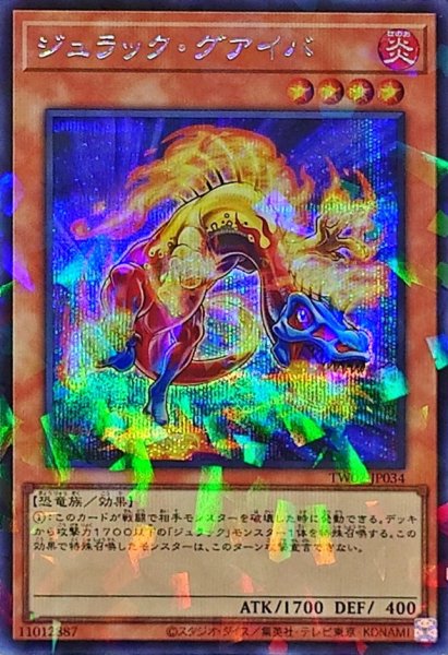 画像1: 〔状態A-〕ジュラックグアイバ【シークレットパラレル】{TW02-JP034}《モンスター》 (1)