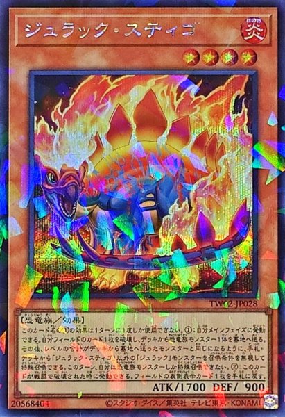 画像1: 〔状態B〕ジュラックスティゴ【シークレットパラレル】{TW02-JP028}《モンスター》 (1)