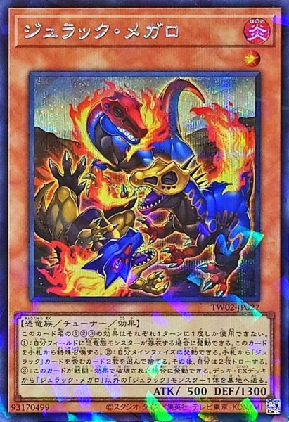 画像1: 〔状態A-〕ジュラックメガロ【シークレットパラレル】{TW02-JP027}《モンスター》 (1)