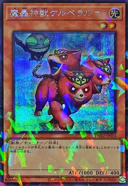 画像1: 〔状態B〕魔轟神獣ケルベラル【シークレットパラレル】{TW02-JP014}《モンスター》 (1)