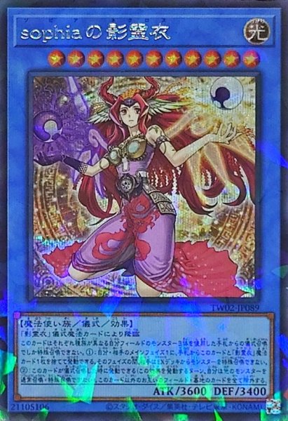 画像1: 〔状態A-〕sophiaの影霊衣【シークレットパラレル】{TW02-JP089}《儀式》 (1)