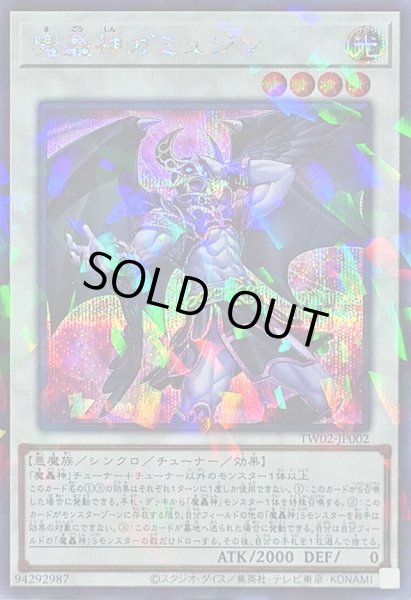 画像1: 〔状態A-〕魔轟神ガミュジン【シークレットパラレル】{TW02-JP002}《シンクロ》 (1)