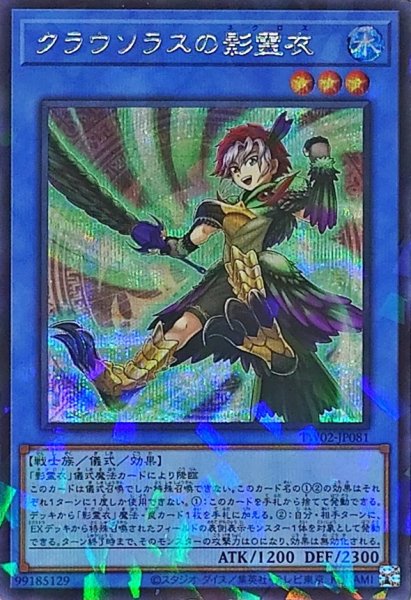 画像1: 〔状態A-〕クラウソラスの影霊衣【シークレットパラレル】{TW02-JP081}《儀式》 (1)