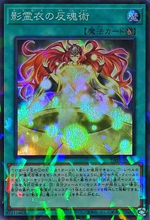 影霊衣の神魔鏡【ウルトラパラレル】{TW02-JP075}《魔法》
