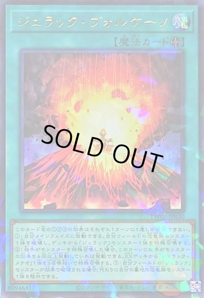 画像1: 〔状態A-〕ジュラックヴォルケーノ【ウルトラパラレル】{TW02-JP030}《魔法》 (1)