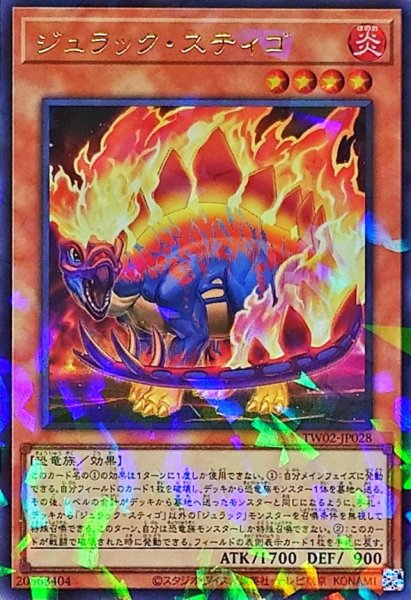 画像1: 〔状態A-〕ジュラックスティゴ【ウルトラパラレル】{TW02-JP028}《モンスター》 (1)