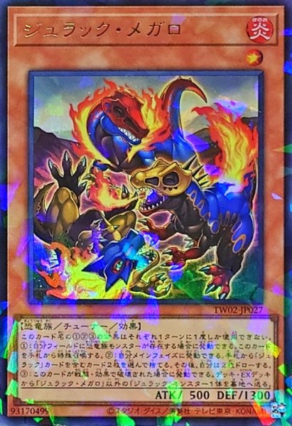 画像1: 〔状態A-〕ジュラックメガロ【ウルトラパラレル】{TW02-JP027}《モンスター》 (1)